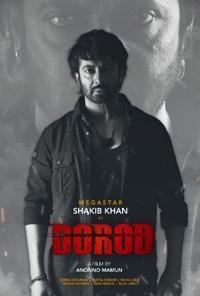 Cine Lounge Fremont 7 - Dorod (Bengali)