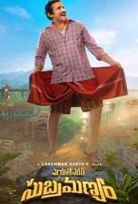 Cine Lounge Fremont 7 - Maruthi Nagar Subramanyam (Telugu)