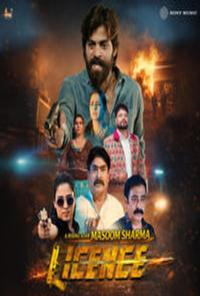 Cine Lounge Fremont 7 - Licence (Haryanvi)