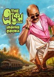 The Eken: Kerala-e Kurukshetra (Bengali)